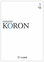 警察　公論　2024.1〜2025.7 警察 公論 2024.1〜2025.7 警察 公論 2024.1〜2025.7