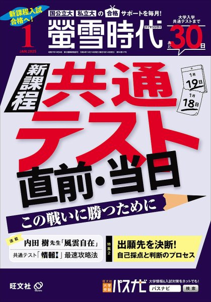 螢雪時代 2025年1月号 (発売日2024年12月13日) 表紙