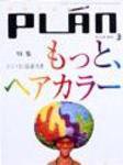 美容の経営プラン 3月号 (発売日2004年02月01日) 表紙