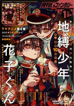 月刊 G ファンタジー 2024年8月号 (発売日2024年07月18日