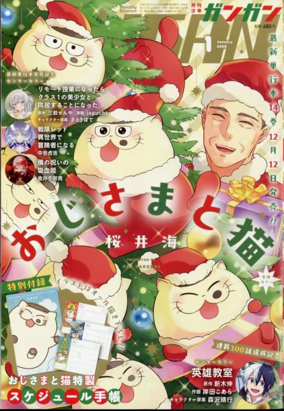 月刊 少年ガンガン 2025年1月号 (発売日2024年12月12日) 表紙