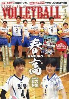月刊バレーボール 2025年1月号 表紙