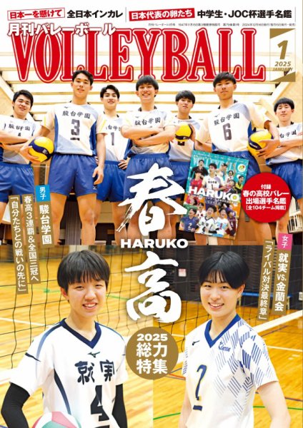 月刊バレーボール 2025年1月号 (発売日2024年12月16日) | 雑誌/電子