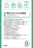 公衆衛生 Vol.88 No.12 表紙