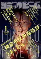 コミックビームのバックナンバー | 雑誌/定期購読の予約はFujisan