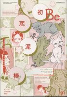 COMIC Be　（コミック　ビー） 2025年1月号 (発売日2024年12月13日) 表紙