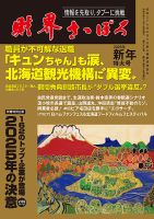 財界さっぽろのバックナンバー | 雑誌/定期購読の予約はFujisan