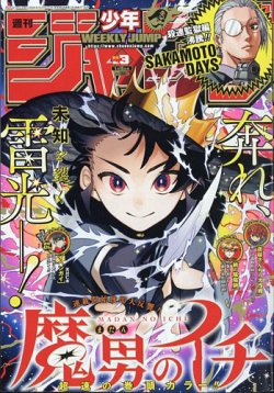 週刊少年ジャンプを毎号自宅に配達！定期購読・雑誌のFujisan