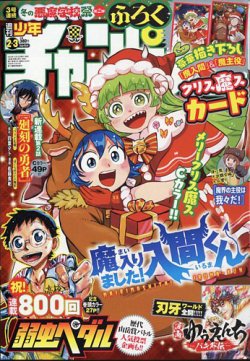 週刊少年チャンピオン 2025年1/9号 (発売日2024年12月12日) | 雑誌/定期購読の予約はFujisan 週刊少年チャンピオン 2025年1/9号 (発売日2024年12月12日) | 雑誌/定期購読の予約はFujisan