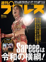 週刊プロレス 表紙