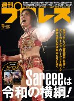 週刊プロレス 2025/01/01号 (発売日2024年12月18日) 表紙