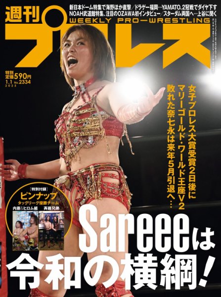 週刊プロレス 2025/01/01号 (発売日2024年12月18日) 表紙