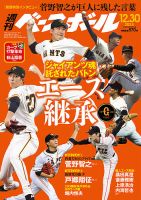 週刊ベースボール 表紙