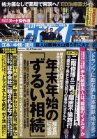 週刊ポスト 2024年12/27号 表紙