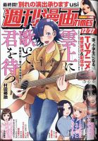 週刊 漫画TIMES (タイムス) 2024年12/27号 表紙