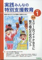 実践みんなの特別支援教育 2025年1月号 表紙