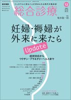 総合診療 Vol.34 No.12 表紙
