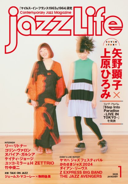 jazzLife（ジャズライフ） 2025年1月号 (発売日2024年12月13日) 表紙