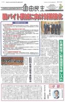 自由民主 第3105号 表紙