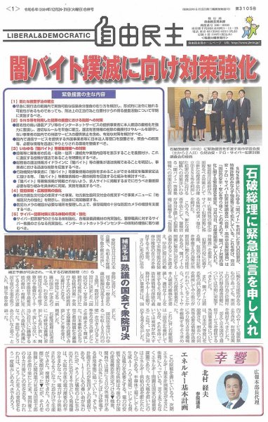 自由民主 第3105号 (発売日2024年12月17日) 表紙