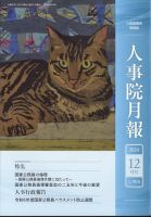 人事院月報 2024年12月号 (発売日2024年12月16日) 表紙