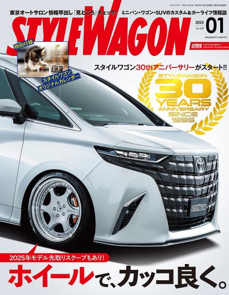 STYLE WAGON (スタイルワゴン) 2025年1月号 (発売日2024年12月16日