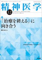 精神医学 Vol.66 No.12 表紙