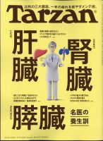 Tarzan（ターザン）｜定期購読13%OFF - 雑誌のFujisan