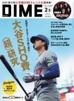 DIME（ダイム） 2025年3月号 (発売日2024年12月16日) 表紙