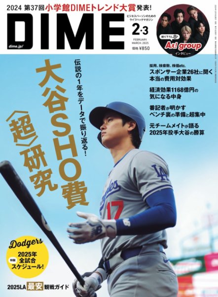 DIME（ダイム） 2025年3月号 (発売日2024年12月16日) 表紙