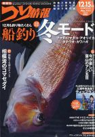 つり情報のバックナンバー (3ページ目 15件表示) | 雑誌/電子書籍/定期