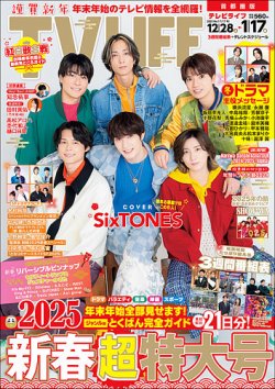 TV LIFE （テレビライフ） 首都圏版 2025年1/17号 (発売日2024年12月25日) 表紙