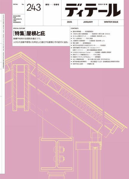 ディテール 2025年1月号 (発売日2024年12月17日) 表紙