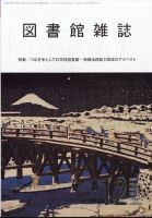 図書館雑誌 2024年12月号 (発売日2024年12月18日) 表紙