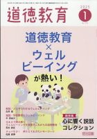 道徳教育 2025年1月号 表紙