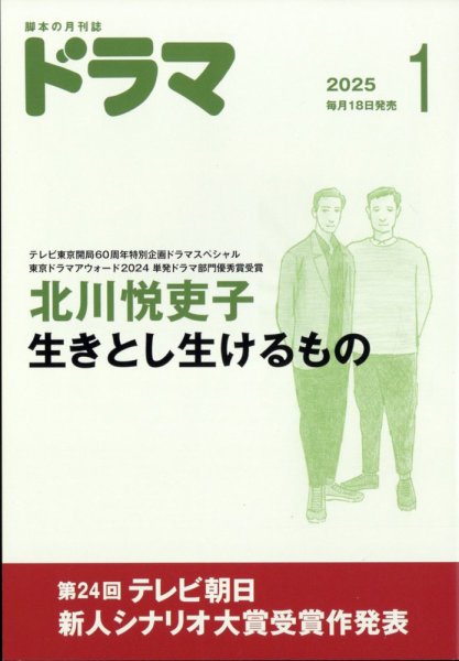 ドラマ 2025年１月号 (発売日2024年12月17日) 表紙
