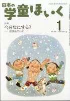 日本の学童保育のバックナンバー | 雑誌/定期購読の予約はFujisan