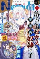 Nemuki + (ネムキプラス) 2025年1月号 (発売日2024年12月13日) 表紙