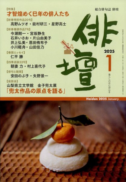 俳壇 2025年1月号 (発売日2024年12月13日) 表紙