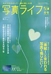 写真ライフ 2025年1月号の表紙