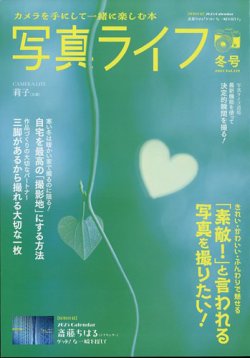 写真ライフの最新号【2025年1月号 (発売日2024年12月17日)】| 雑誌/電子書籍/定期購読の予約はFujisan