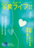 写真ライフ 2025年1月号 (発売日2024年12月17日) 表紙