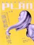 美容の経営プラン 4月号 (発売日2004年03月01日) 表紙