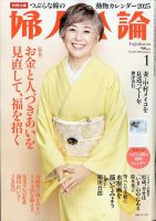 婦人公論のバックナンバー | 雑誌/電子書籍/定期購読の予約はFujisan