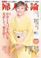 婦人公論　1972年（昭和47年）12ヶ月セット 開高 健 古沢岩美 小沢昭一 飯田深雪 芝木好子 渡辺淳一 あがた森魚 中村敦夫 桐島洋子