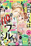 別冊フレンド 2025年1月号 (発売日2024年12月13日) 表紙