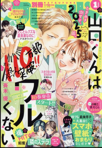 別冊フレンド 2025年1月号 (発売日2024年12月13日) 表紙
