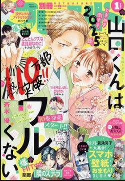 別冊フレンド 2025年1月号 (発売日2024年12月13日) 表紙
