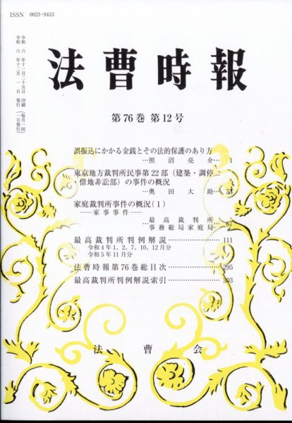 法曹時報 2024年12月号 (発売日2024年12月12日) 表紙
