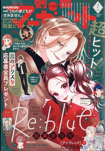 別冊マーガレットの最新号【2025年1月号 (発売日2024年12月13日)】| 雑誌/定期購読の予約はFujisan